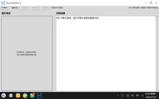 火辣图片转文字实际运行界面