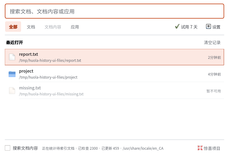火辣搜搜：搜索面板与最近打开记录