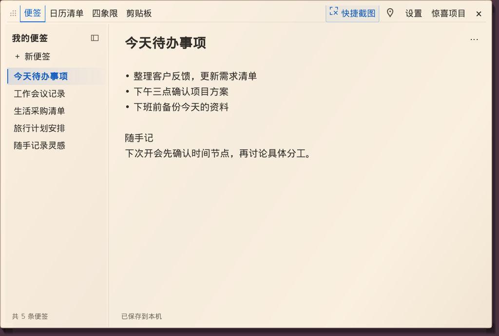 火辣便签：便签主界面（演示内容）