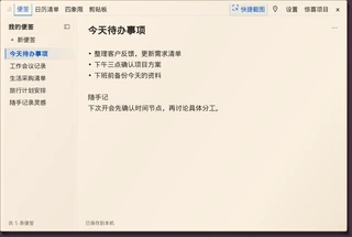 火辣便签实际运行界面