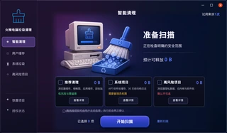 火辣电脑清理实际运行界面
