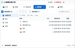 火辣解压缩大师实际运行界面