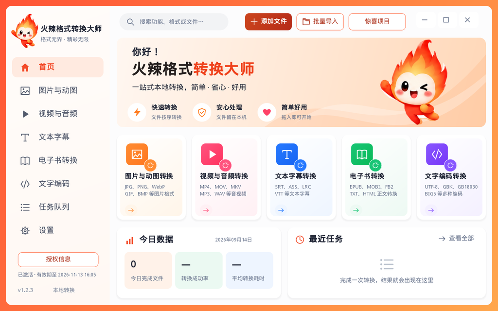 火辣格式转换大师：格式转换主界面