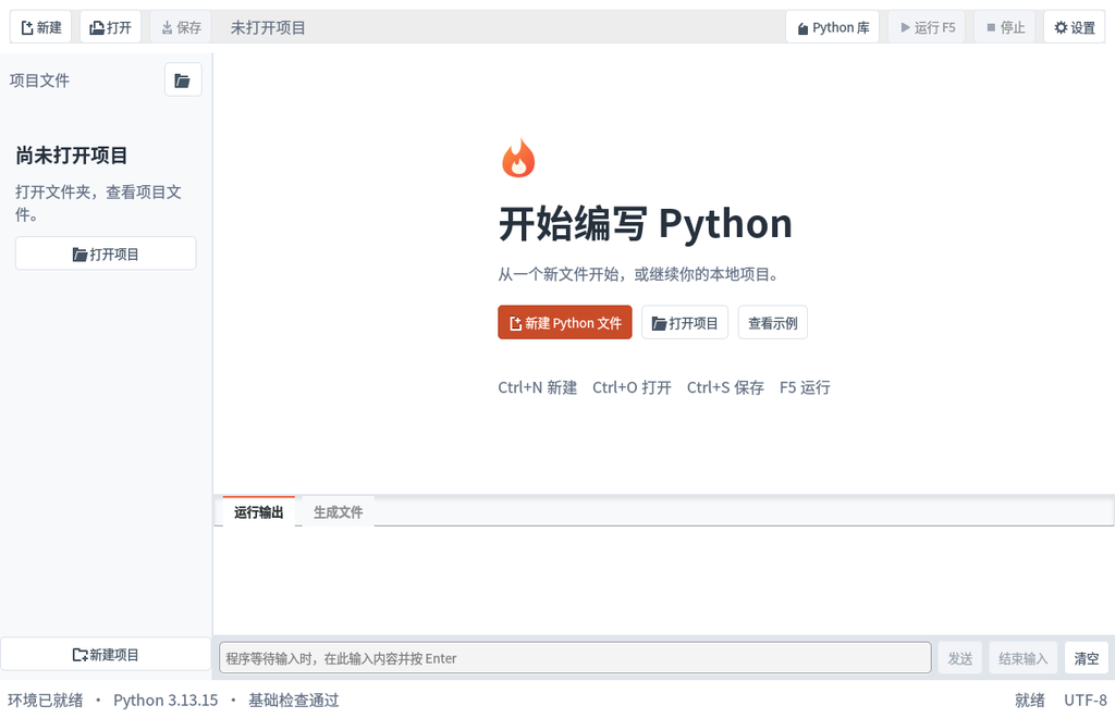 火辣代码编辑器：编辑器开始界面